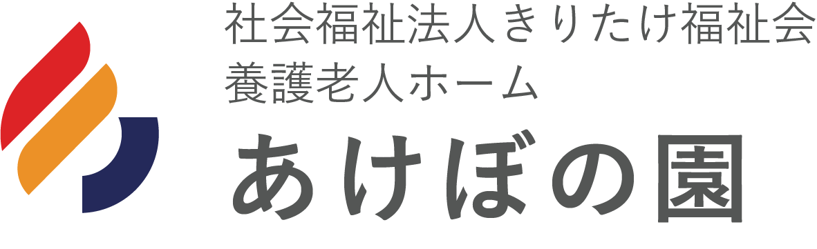 あけぼの園