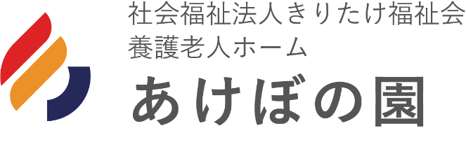 あけぼの園