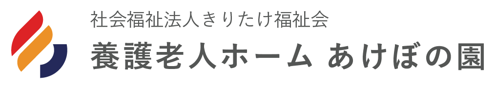 あけぼの園