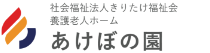 あけぼの園