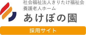 あけぼの園